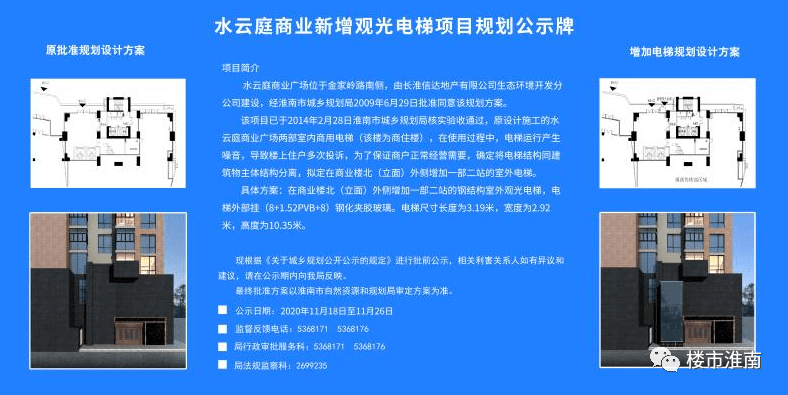 pg电子麻将胡了2模拟器最新！水云庭商业新增观光电梯规划公示！